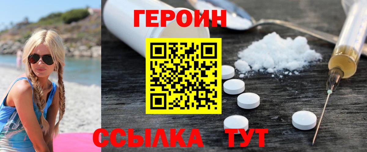Электросталь  Героин герыч  ГЕРОИН  Вход с VPN 