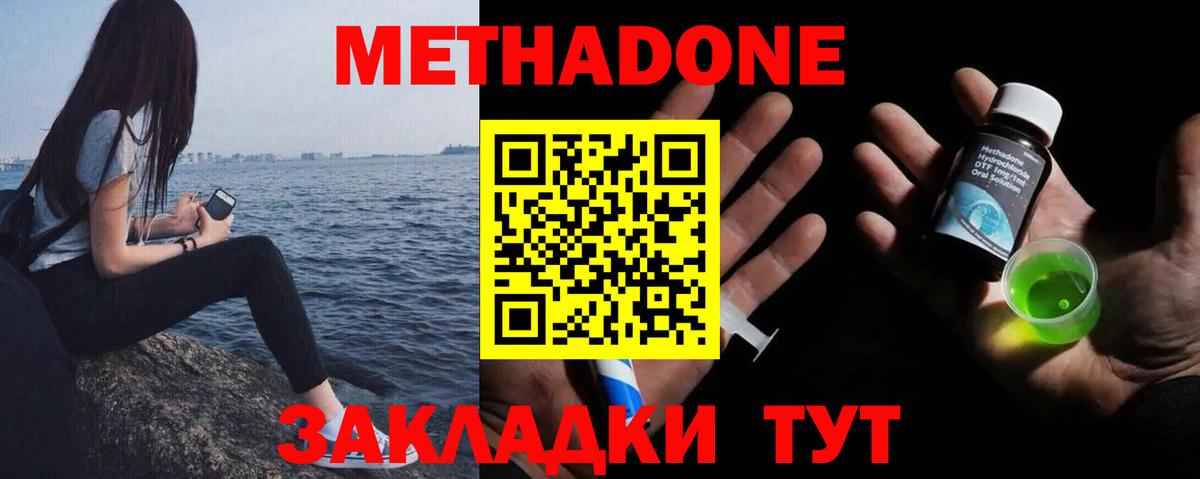 МЕТАДОН VHQ Электросталь