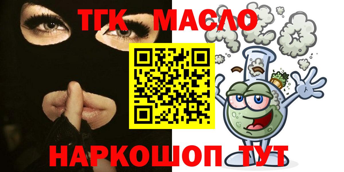 ТГК THC oil Электросталь